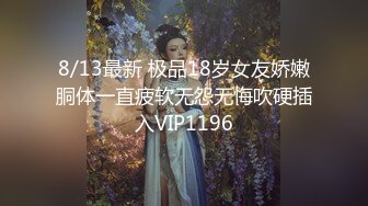 《云盘泄密》眼镜骚妹可真猛肛交拳交全都搞起来也不怕把B给撑坏了 (1)