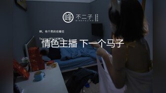 【新速片遞】  《臀奶熟女控☀️必备》露脸才是王道！败火型网红著名演员韵味美妇轻熟女【蕾莉】订阅福利，多种多样花式紫薇挑逗~炸裂