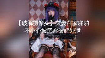 【新片速遞】极品性感网袜妹子❤️勾引哥哥用力口交~上位骑乘啪啪啪~最后拿根黄瓜强烈抽插淫穴❤️高潮时刻骚水狂喷~表情炸啦！