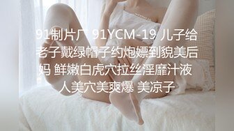 【今日推荐】超骚推特女神〖上海共享淫妻〗勾搭不同猛男啪啪私拍流出 猛烈撞击极品细腰蜜桃美臀