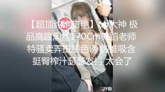 【新片速遞】年轻小夫妻大白天卧室中窗帘一拉，床上大战，花样姿势百变完美性爱内射流出