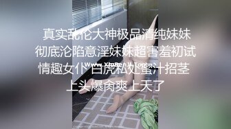  真实乱伦大神极品清纯妹妹彻底沦陷意淫妹妹超害羞初试情趣女仆 白虎私处蜜汁招茎 上头爆肏爽上天了