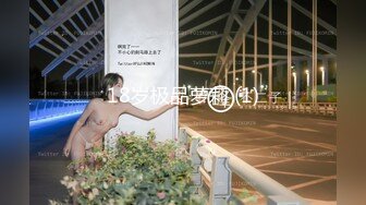 18号社区夫妻 投稿互换交流群泄密流出❤️暴发户老王和年轻小媳妇性感情趣装自拍视图