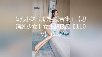 ✿学院风萌妹✿清新小可爱〖TopSweetBaby〗同父异母的妹妹和她妈妈一样淫荡，眼镜娘可爱继妹被哥哥按在桌子上操