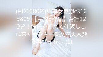 最新强势极品流出极品撸铁健身女神【kgonly】订阅私拍，多水白虎粉屄与绿帽男友激烈性爱，找单男3P接力赛 (1)