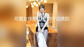 调教性爱 土豪束缚调教完弄极品黑丝女神 CD大小姐 淫奴侍奉极致享用尤物 狗链肛塞全身精油 十八般武艺大开眼界