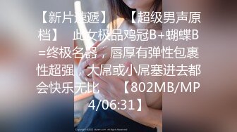 80多斤长腿小骚货，黑丝高跟鞋激情操逼，套上肉丝口交，主动骑乘无毛小穴，沙发床上各种操