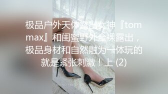 【新片速遞】极品轻熟女美少妇，吸奶器调教，绳艺调教，完美开三洞