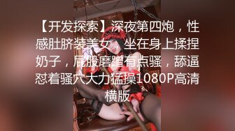 【新速片遞】  老婆出差了偷偷灌醉她的闺蜜干她的小嫩B