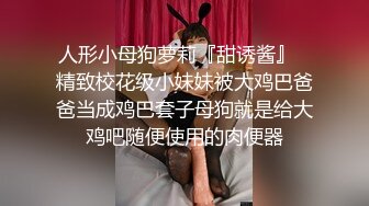 调教你老婆 你的宝贝我的母狗 鲍鱼这么粉 我不用我来用 我射了 她也被我操尿了 配合度很高啊