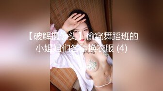 【推特乾隆下江南 】通过抖音各种约啪调教靓妹 八位妹子