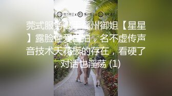 莞式服务高手福州御姐【星星】露脸性爱自拍，名不虚传声音技术天花板的存在，看硬了，对话也淫荡 (1)