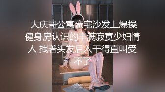 STP29856 ?网红女神? 极品白虎名器01年在校大学生▌米娜学姐 ▌黑丝兔女郎按摩侍奉 男主开腿后入羞耻爆操 狂飙精液浇淋嫩穴 VIP0600