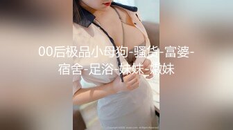 顶级身材反差露脸！卖原味又好色高颜大奶推特女神【困困狗】私拍，各种不雅淫态紫薇露出啪啪被健身男友无套内射 (5)