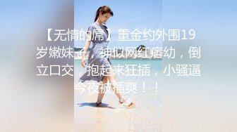  才19岁的嫩妹子都这样了，以后谁能降服 ，内射她！