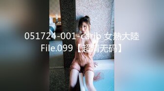 051724-001-carib 女熱大陸 File.099【超清无码】