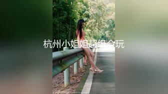 【新速片遞】 高颜值 妖精 ❤️· Mygif77 ·❤️ 约巨根性爱，又长又粗，艹得美妖表情爽翻，高潮精液喷涌而出 两人！