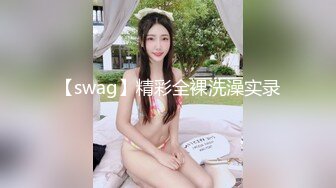 【swag】精彩全裸洗澡实录