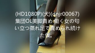 (HD1080P)(犬)(dnjr00067)集団OL美脚責め 働く女の匂い立つ蒸れ足で責められ続けた僕。