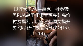 秀人网名模，【潘娇娇】，核弹巨乳，初代网红女神17分钟超长福利，超大尺度喷血福利 (4)