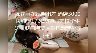 【新片速遞】 出租屋里的骚妹子榨干小哥哥，全程露脸不停口交大鸡巴，主动抽插无套浪叫不断，给小哥干废了自己玩道具插逼