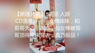 蜜桃影像傳媒 PMFC008 反差感的19歲少女 最青春的年紀 最嫩的騷逼