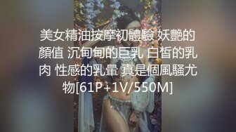 美女精油按摩初體驗 妖艷的顏值 沉甸甸的巨乳 白皙的乳肉 性感的乳暈 真是個風騷尤物[61P+1V/550M]