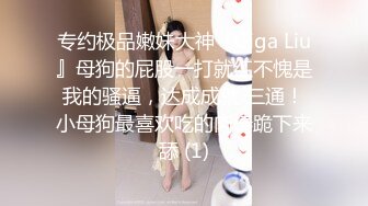 极品母狗人妻绿妻大神〖juju〗淫乱盛宴，皮肤白皙长腿细腰美妻多P 被当母狗一样的操，端庄优雅娇妻极度淫骚1 (10)