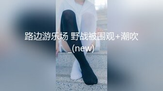 【最新❤️性爱泄密】泡妞无数约操达人 与极品金发良家姜K激操轰趴流出 完美露脸 第三季