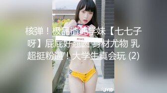 《究极核弹✿绝版》顶级绿帽奴伺候老婆与单男做爱【绿帽春哥】私拍，看着老婆被别人肏他打飞机与老婆一起吃单男鸡巴