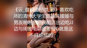 ★☆全网推荐☆★重磅推荐抖音网红转型【Eleven_xuan】小妹妹长得很漂亮清秀，不是那种油爆爆很风骚的，算是一股清流，浴室洗澡、露穴、脸穴2 (7)