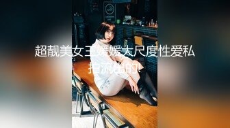 熟女寂寞人妻少婦偷情私會帥氣小鮮肉啪啪打炮 在浴池內撅著屁屁被無套後入一鏡到底 呻吟不停 內射中出 原版高清