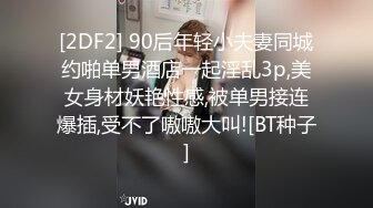 ★☆《顶级震撼超淫现场》★☆多男女群P盛宴肏出新高度人体蜈蚣！极品身材反差淫趴女神【可爱的米亚】最新订阅，堪比岛国疯狂多人乱交 (6)