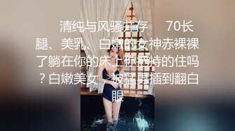   黑衣白嫩性感女神小姐姐 上衣不脱下面脱光光 销魂美景顶不住啊 丰腴滑嫩极品大屁股