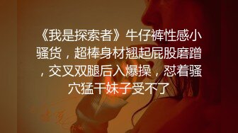 微信附近人约的美女，专门去情趣店买了情趣鞭跟震动棒伺候