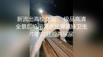 《稀缺资源猎奇偸拍》少妇控必备！坑神潜入国内某妇婴医院定点偸拍几十位怀孕大肚子孕妇方便~怀孕期间阴户大开无水印原版