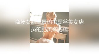 財經院校高顔值美女與學長酒店偷情啪啪自拍流出,美女有氣質,身材也很骨感奶子堅挺誘人,鮑魚也美.各種幹!