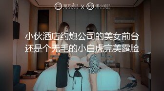 撕烂可爱小内裤，爆操白靴小母狗 