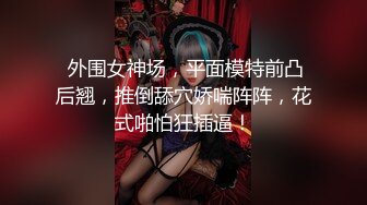 迷姦後內射【全裸無碼30min強上內射劇情長片】獨自租屋的粉鮑女孩被蒙面人迷暈_強上！醒來之後竟主動口X還讓他內射？！