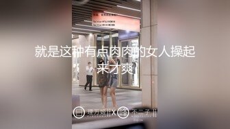 九头身极品身材 高学历富家千金小姐，别人眼中的女神乖乖女 穿上情趣女仆装变成下贱倒贴小母狗