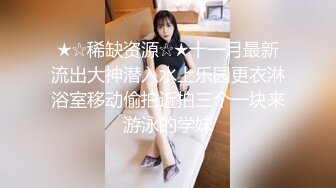 泄密某审核非常严格的高端情侣交换群流出❤️重庆极品美女李欣和男友自拍性爱不雅视图