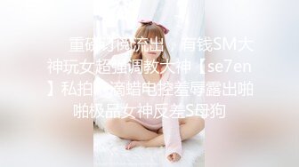 《吃瓜最近热传网红重磅》抖音百万粉丝网红冲浪女神【陈莹莹】稀有直播凸点、走光外加抖音视频不知道是不是故意的