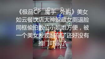 《云盘高质XM》穿上衣服人模狗样脱光床上淫荡至极的反差大奶学生妹与同居男友日常啪啪自拍又抠又干激情四射