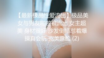 【Cuteqikeke】剃毛后自慰土豪重金定制，本科在读极品大奶，反差学姐边插边喷，学校宿舍各种社死紫薇