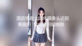 【超美 人气反差婊】Chloe 黑丝死水裤大黑牛玩弄调教 精油淫臀血脉喷张 超爽后入蜜穴裹吸 宫口榨精激射中出