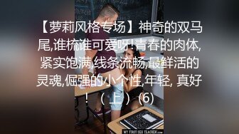 【萝莉风格专场】神奇的双马尾,谁梳谁可爱呀!青春的肉体,紧实饱满,线条流畅,最鲜活的灵魂,倔强的小个性,年轻, 真好!  （上） (6)