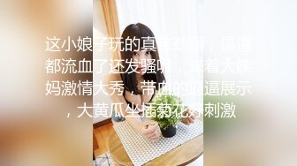 家教都那么卷了吗？辅导完作业还要检查身体 家教老师玟玟被学生爆操！