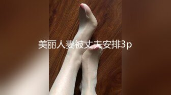 ❤️【一只羊的故事】气质出众操的激烈表情妩媚呻吟销魂