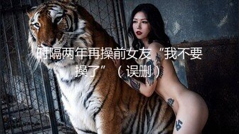 探花李寻欢下海拍黄片新作为了还赌债亲手把女友送给债主玩肉偿抵债 - 美酱