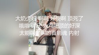 DOM黑宫 束缚捆绑浴厕调教精奴 绝美身材情趣吊带女神 塞着肛塞被操 晃动巨乳羞耻乳夹